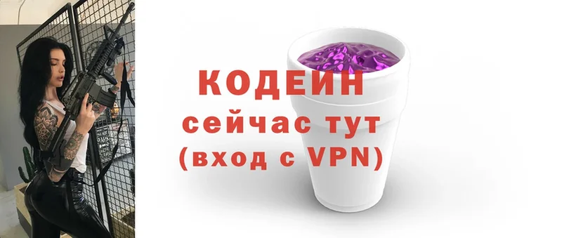 Codein Purple Drank  купить наркоту  omg рабочий сайт  Вельск 